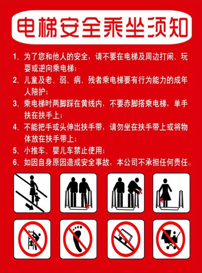 通告！防范此类事故请看安全须知